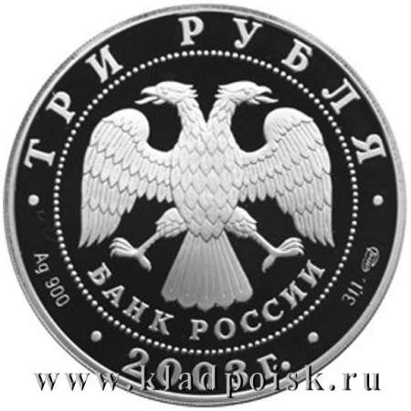 Монета 3 рубля Знаки зодиака, Весы  2003 – серебро