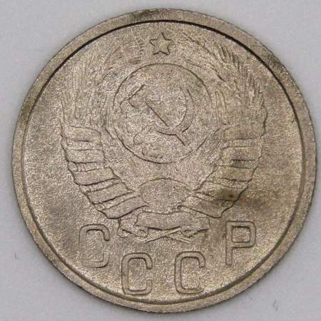 Монета 15 копеек СССР 1946 года﻿, арт 5