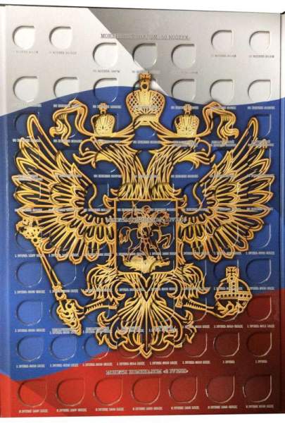 Альбом-планшет для монет России регулярного чекана 1997-2016 годов двух монетных дворов Альбом-планшет для монет России регулярного чекана 1997-2016 годов двух монетных дворов