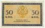 Банкнота 50 копеек 1915 года, Российская Империя (арт 5)