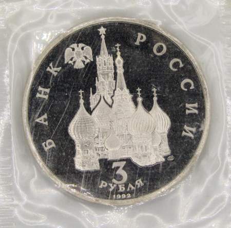 Монета 3 рубля 1992 года «Северный конвой 1941-1945», арт 3