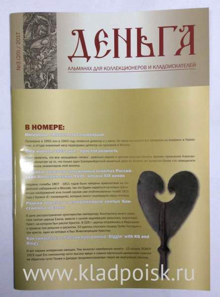 Альманах Деньга №3(20)/2017 Альманах Деньга №3(20)/2017