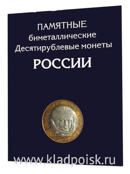 Набор биметаллических монет РФ 2001-2018 гг. (все, кроме редких)