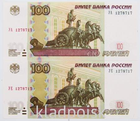 Две банкноты 100 рублей 1997 года, модификация 2004 года, с одинаковым номером 1278717, серии УА, УЕ