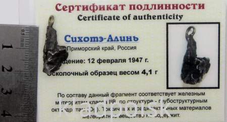 Подвеска из метеорита Сихотэ-Алинь (арт 1) Подвеска из метеорита Сихотэ-Алинь (арт 1)