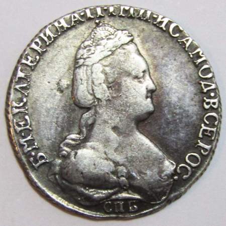 Монета 15 копеек Российской Империи 1783 СПБ Екатерина II