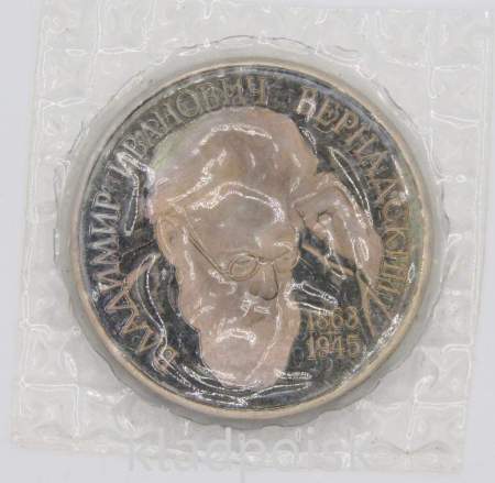 Монета 1 рубль 1993 года «130-летие со дня рождения В.И. Вернадского» ПРУФ, без монетного двора, арт 2