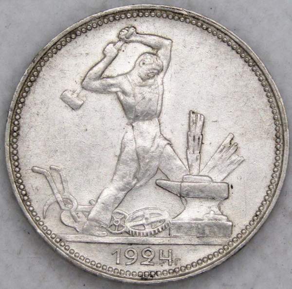 Монета 50 копеек 1924 года, СССР, серебро 900 пробы (арт 3)