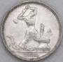 Монета 50 копеек 1924 года, СССР, серебро 900 пробы (арт 3)