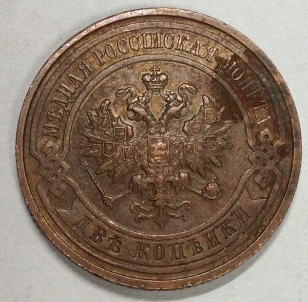Монета 2 копейки Российской Империи 1915 (арт 6) Монета 2 копейки Российской Империи 1915 (арт 6)