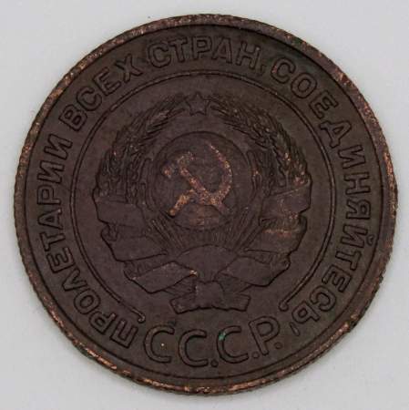 Монета 2 копейки СССР 1924 года, арт 4