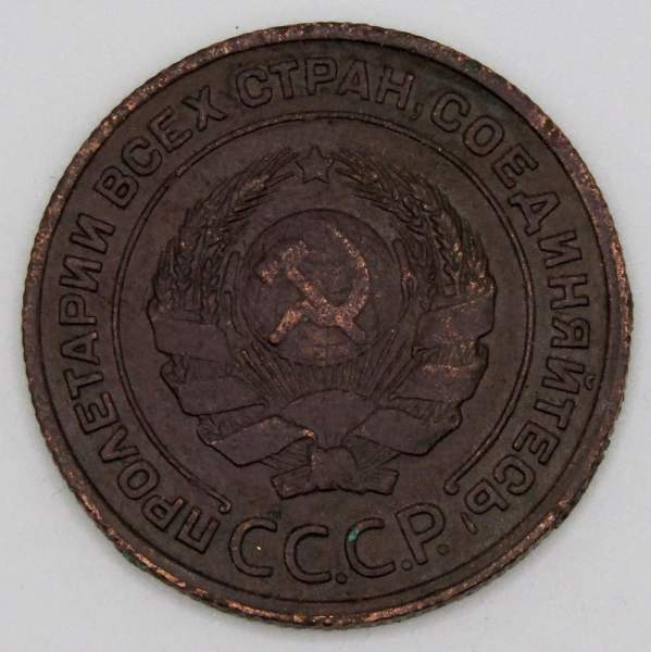 Монета 2 копейки СССР 1924 года, арт 4