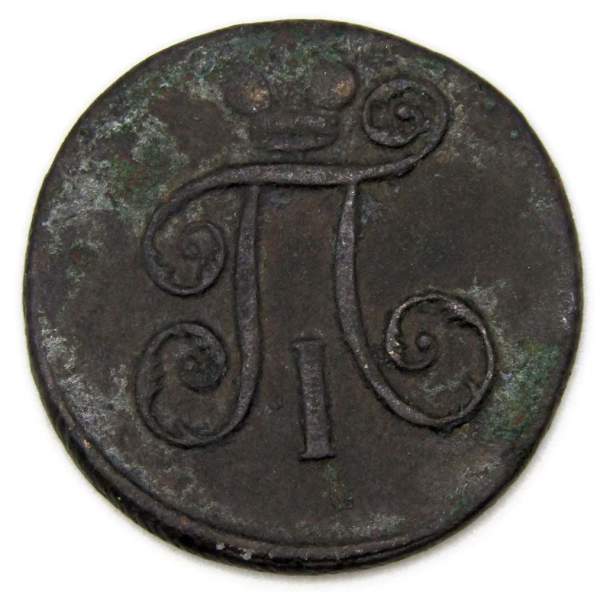Монета 1 деньга 1798 года ЕМ, Российская Империя, Павел I, арт 2