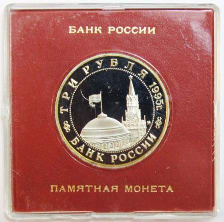 Монета 3 рубля 1995 год «Разгром советскими войсками Квантунской армии в Маньчжурии» ПРУФ в футляре, арт 2