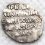 Копейка серебро Михаил Фёдорович (чешуя), 1613-1645 гг. Москва Арт. 7 Копейка серебро Михаил Фёдорович (чешуя), 1613-1645 гг. Москва Арт. 7