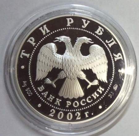 Монета 3 рубля Церковь Спаса Нерукотворного (XVIII в.), село Вороново, серебро, 2002