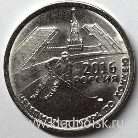 Монета Приднестровье 1 рубль Чемпионат Мира по хоккею в России (2016)