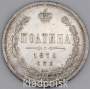 Монета полтина 1878 года Российская Империя Александр II, серебро 868 пробы