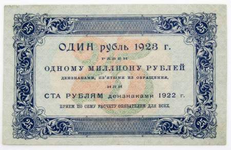 Государственный денежный знак 25 рублей 1923 года, РСФСР (первый выпуск), арт 3
