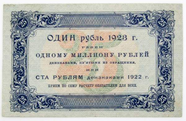 Государственный денежный знак 25 рублей 1923 года, РСФСР (первый выпуск), арт 3