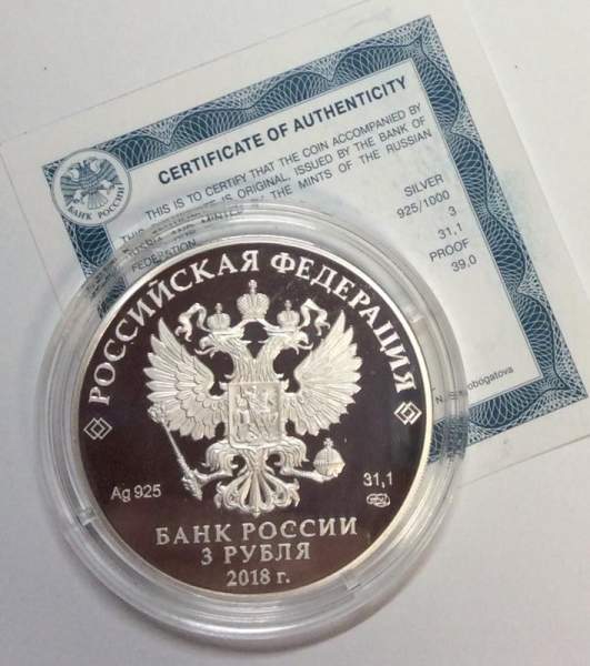 Монета 3 рубля «300 лет Полиции России», серебро, 2018