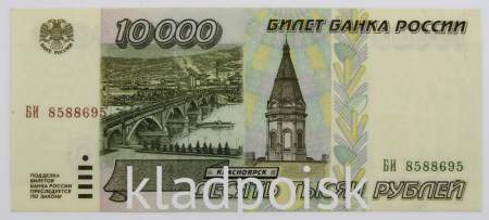 Банкнота 10000 рублей 1995 года Российская Федерация, арт 2
