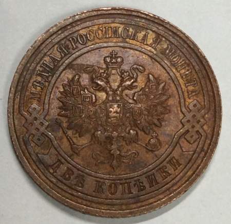 Монета 2 копейки Российской Империи 1915 (арт 8)