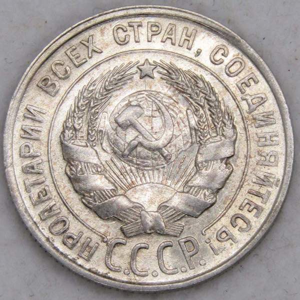 Монета 20 копеек СССР 1930 года, арт 5