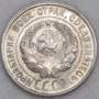Монета 20 копеек СССР 1930 года, арт 5