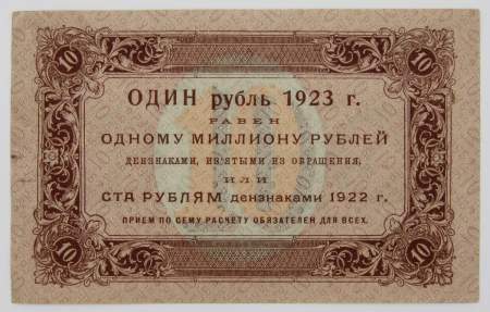 Банкнота 10 рублей 1923 года первый выпуск (арт 1)