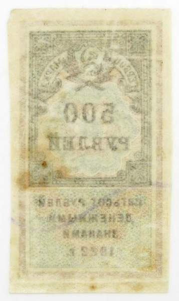 Гербовая марка 500 рублей 1922 года