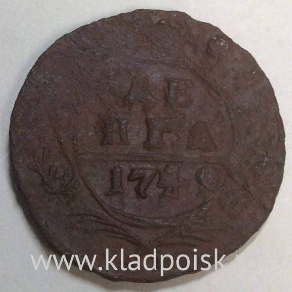 Монета 1 денга 1749 года, Российская Империя, Елизавета I (арт 3)