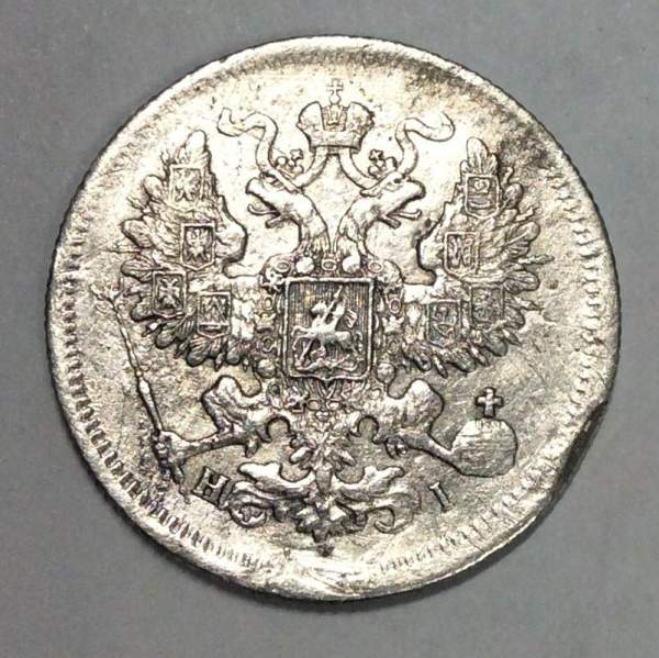 Монета 20 копеек 1868 года Российская Империя, Александр II, серебро (арт 2)