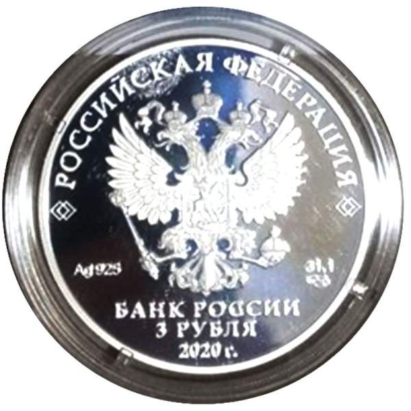 Монета 3 рубля 75 лет Победы Кремлевская звезда, серебро, 2020