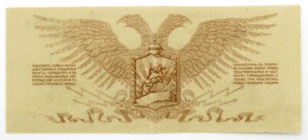 Банкнота 10 рублей 1919 года, Полевое казначейство Северо-Западного фронта, Генерал Н.Н. Юденич