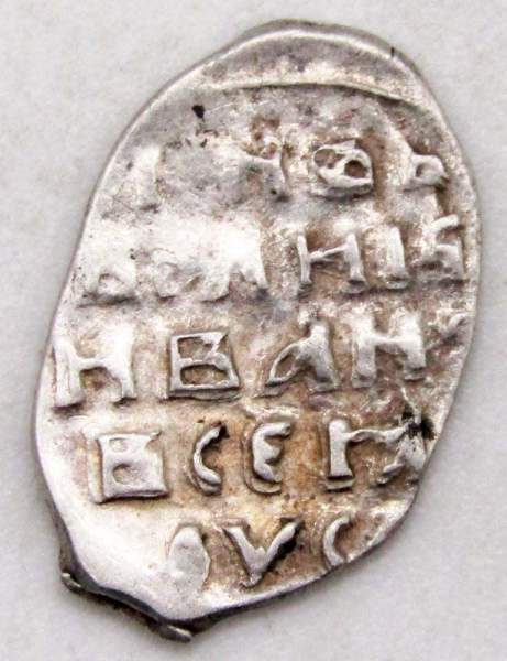 Копейка (чешуя) серебро Иван IV Васильевич Грозный 1533-1584 гг., Новгородский денежный двор, ФС, арт 2 Копейка (чешуя) серебро Иван IV Васильевич Грозный 1533-1584 гг., Новгородский денежный двор, ФС, арт 2