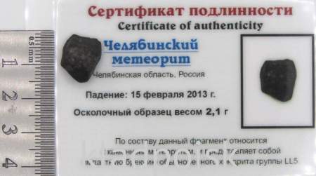 Осколок метеорита Челябинск арт 21