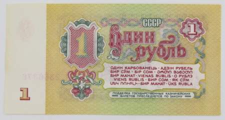 Банкнота 1 рубль СССР 1961 года, арт 3