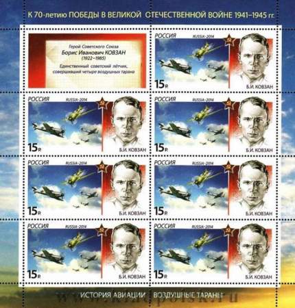 Блок почтовых марок «Б.И. Ковзан»