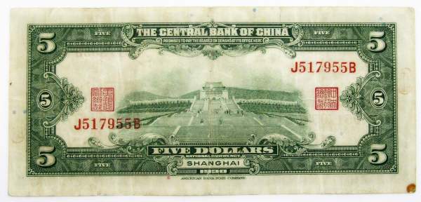 Банкнота Китай 5 долларов 1930 года Банкнота Китай 5 долларов 1930 года