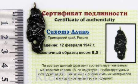 Подвеска из метеорита Сихотэ-Алинь (арт 50)