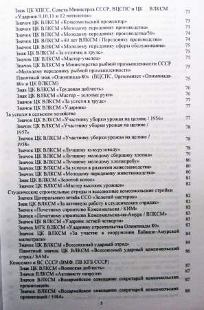 Каталог-определитель Фалеристика ВЛКСМ - Основные Комсомольские знаеи