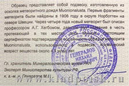 Подвеска из метеорита Муонионалуста (Muonionalusta), арт 12 Подвеска из метеорита Муонионалуста (Muonionalusta), арт 12