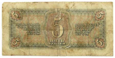 Банкнота СССР 5 рублей 1938 года, арт 10