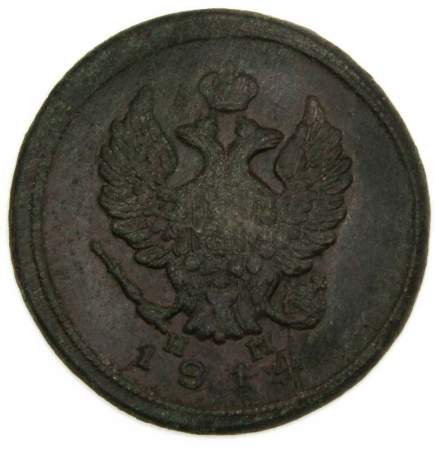 Монета 2 копейки Российской Империи 1814 ЕМ Александр I (арт 5)