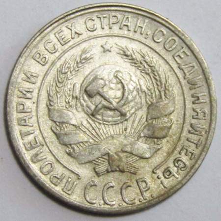 Монета 10 копеек СССР 1929 года﻿, арт 2