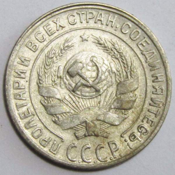 Монета 10 копеек СССР 1929 года, арт 2 Монета 10 копеек СССР 1929 года, арт 2