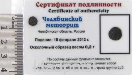 Осколок метеорита Челябинск арт 3 Осколок метеорита Челябинск арт 3