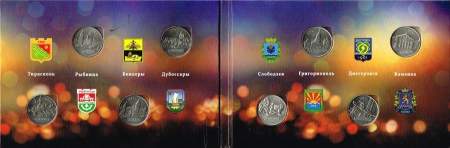 Набор монет Города Приднестровья (2014)