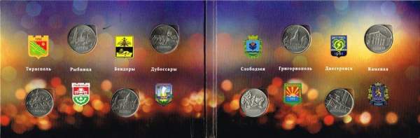 Набор монет Города Приднестровья (2014)